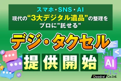 デジ・タクセル