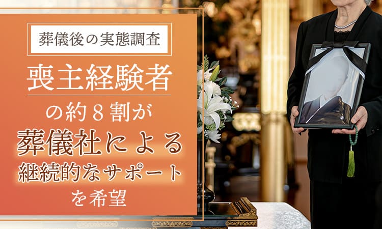 アフターサポート
