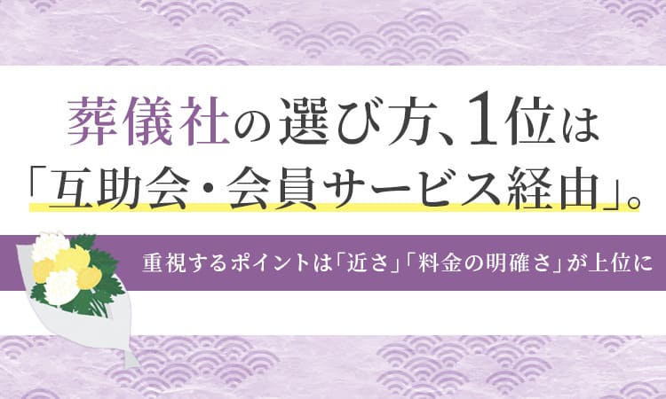 葬儀社