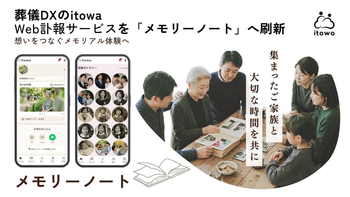 メモリーノート