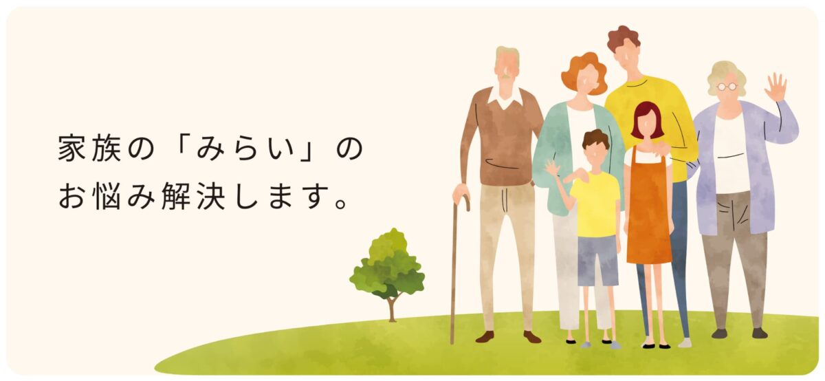 みらい計画