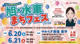 やわらぎ斎場