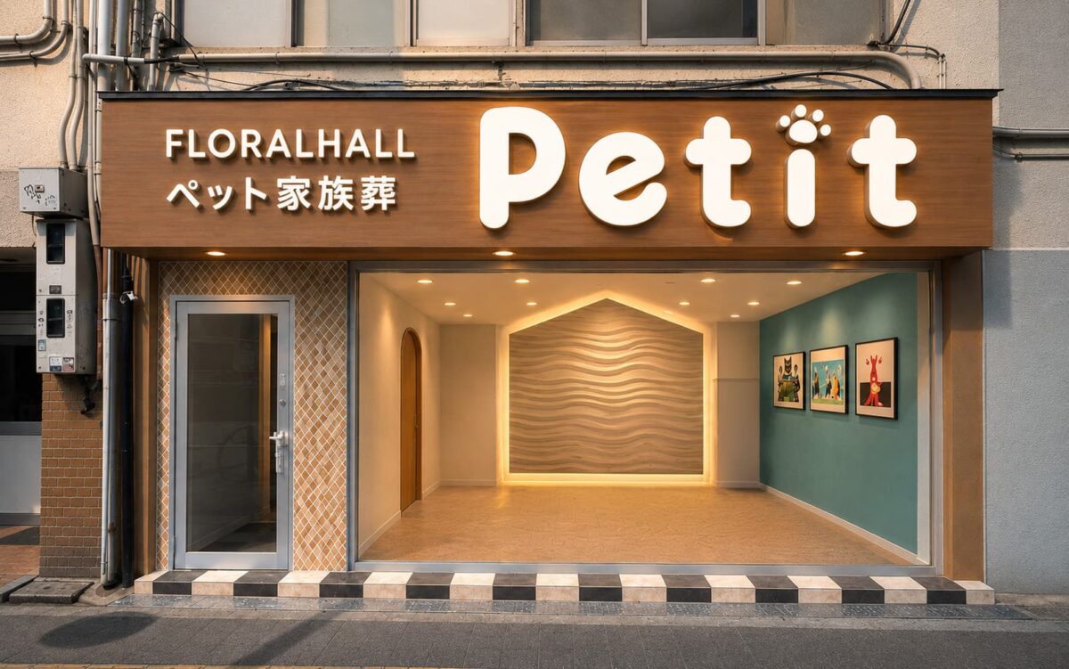 フローラルホール