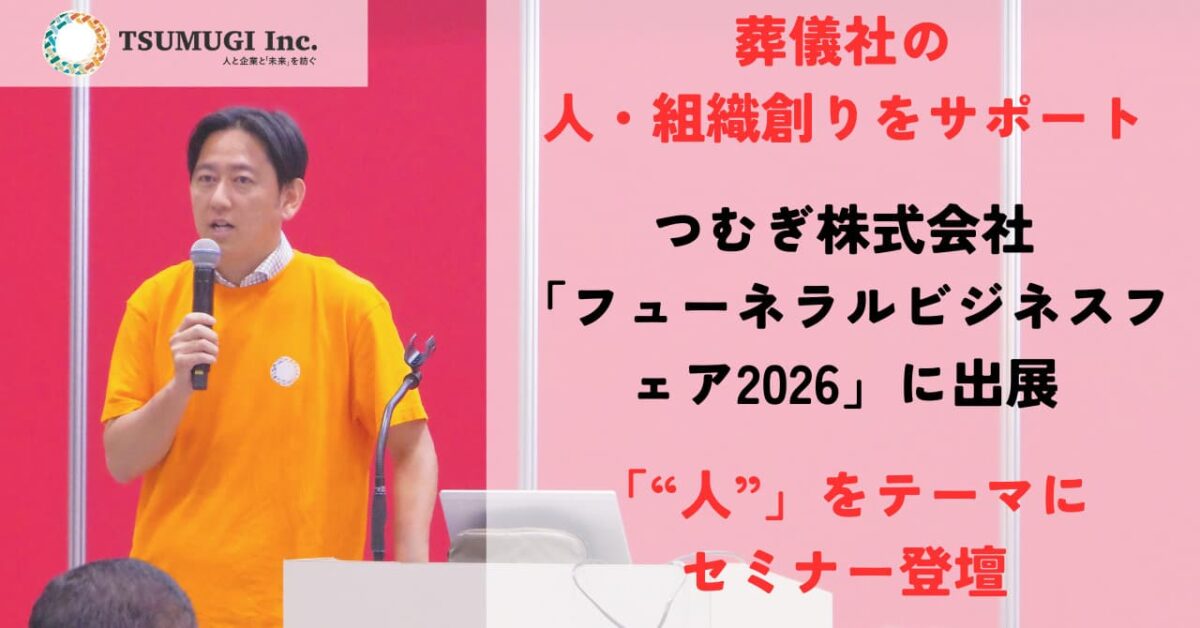 つむぎ