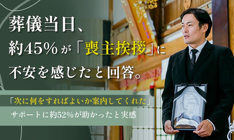 葬儀　サポート