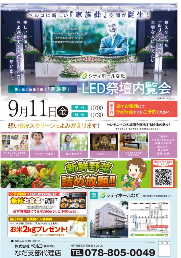 シティホールなだ