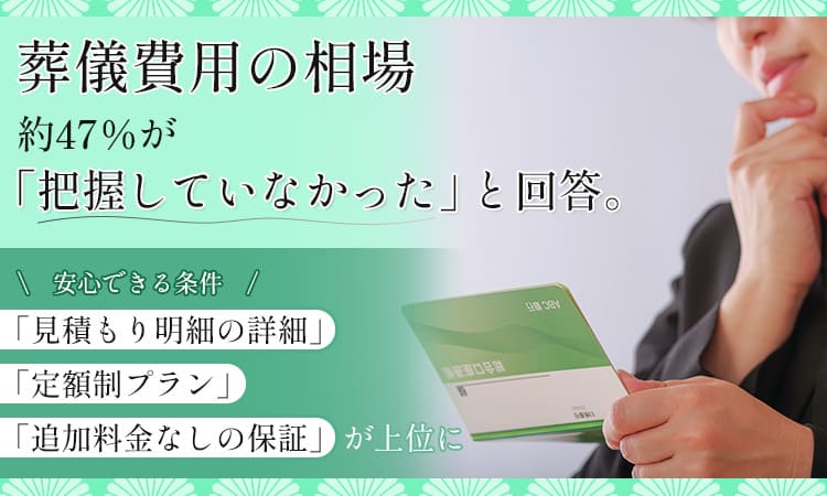 葬儀費用
