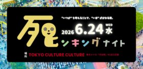 死ンキングナイト