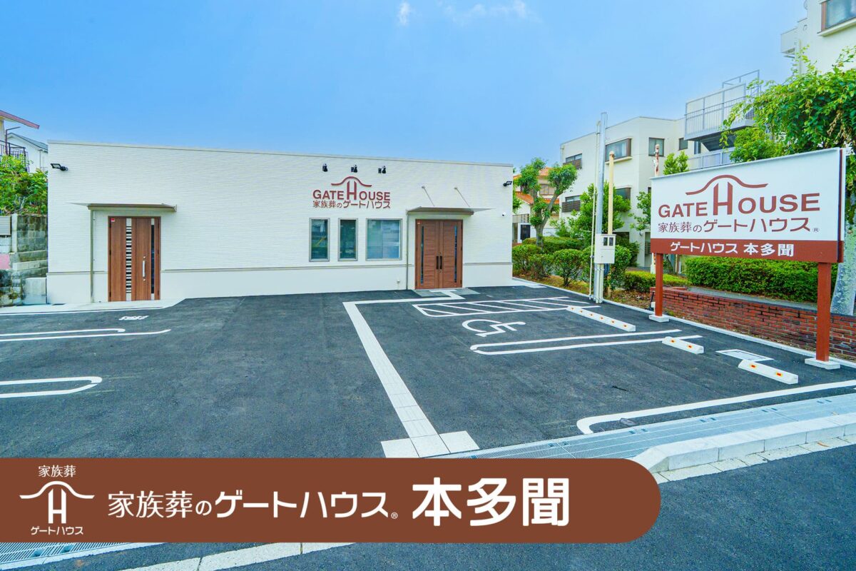 家族葬のゲートハウス