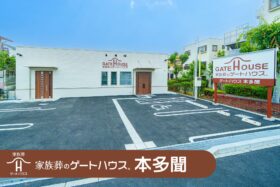 家族葬のゲートハウス