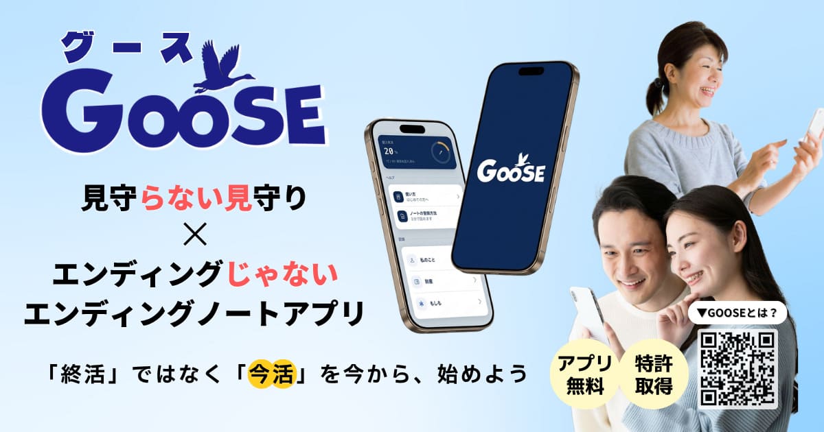 GOOSE
