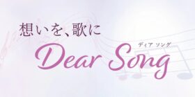 Dear Song