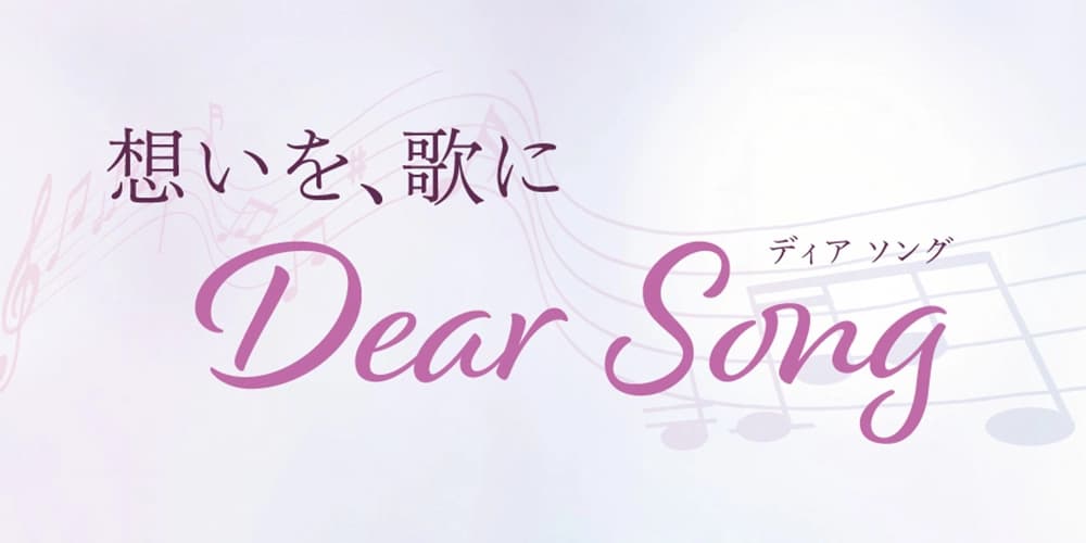 Dear Song