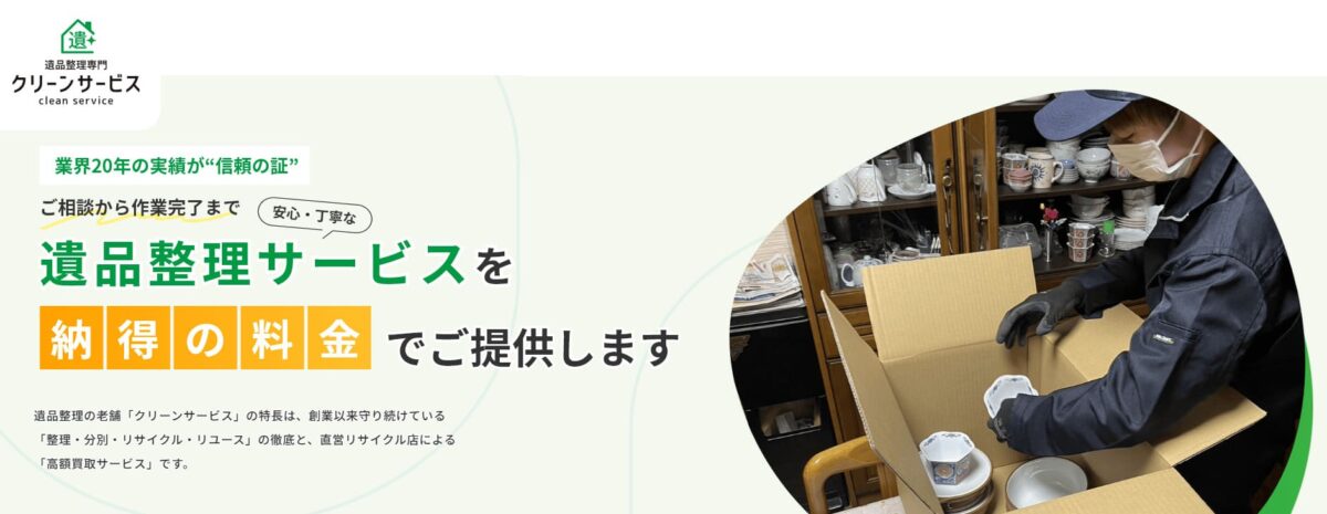 遺品整理 40歳以上の男女200名に聞いた！遺品整理を業者に依頼する際に不安な