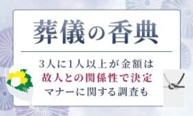 香典