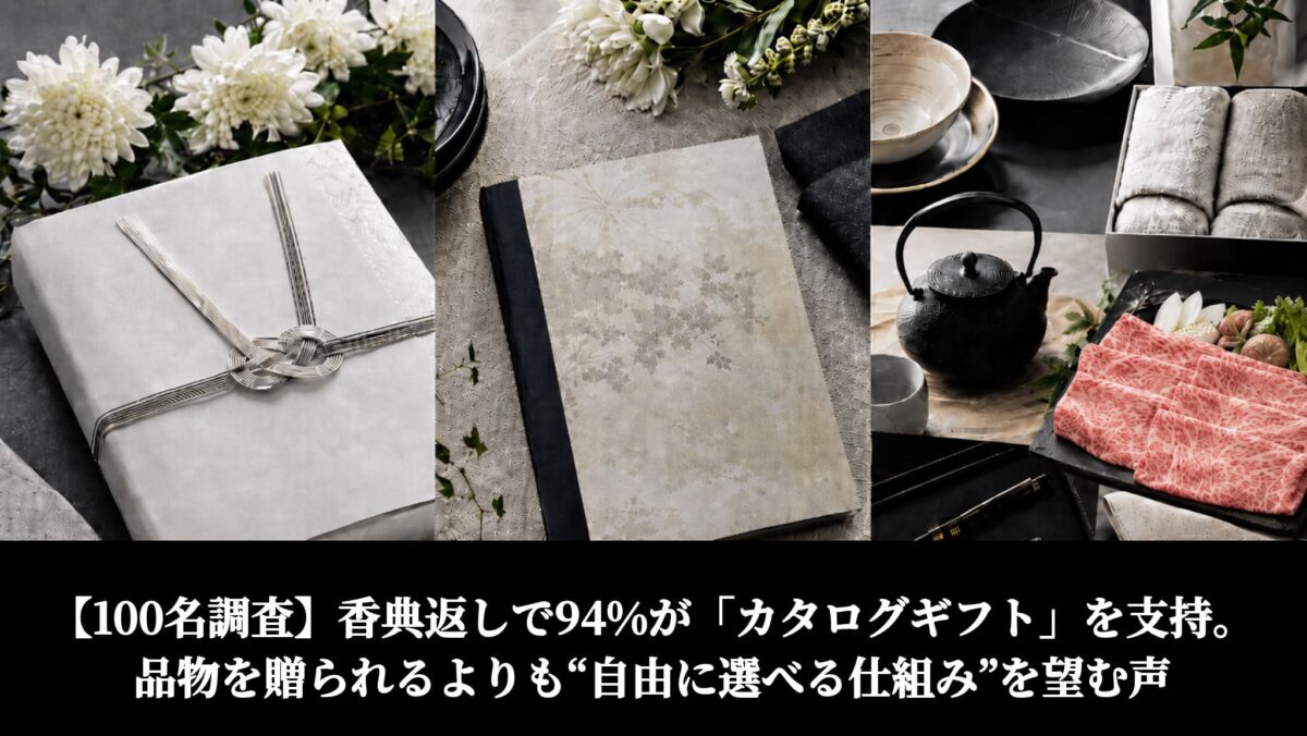 香典返し