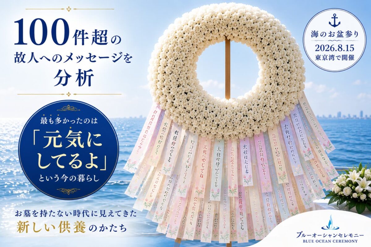 海のお盆参り