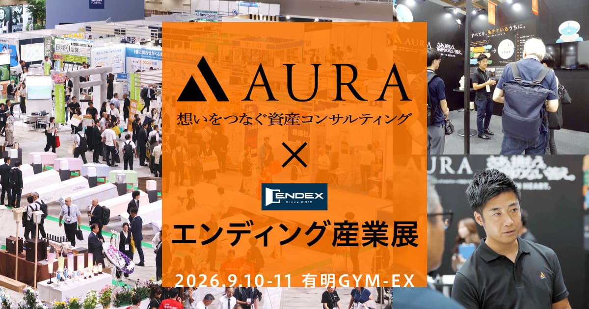 エンディング産業展