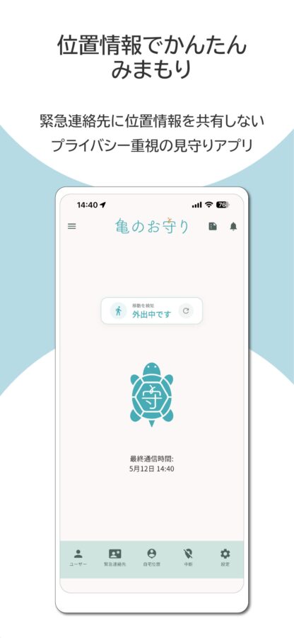 亀のお守り