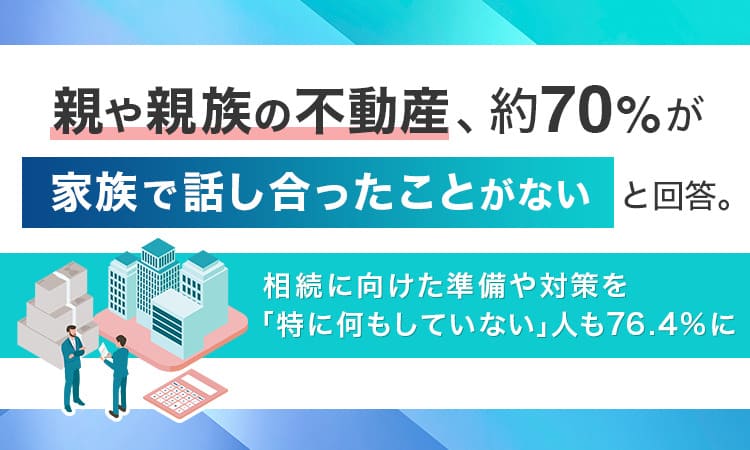 不動産相続