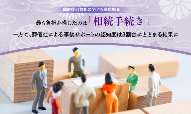 葬儀後のサポート