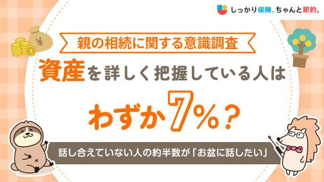 相続