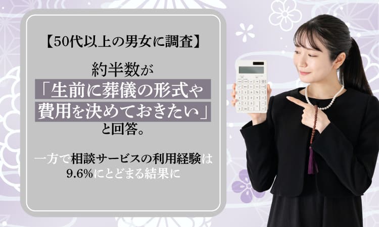 生前契約