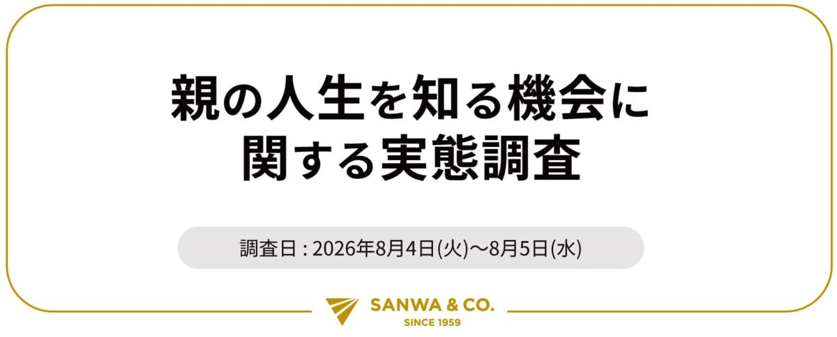 親の人生