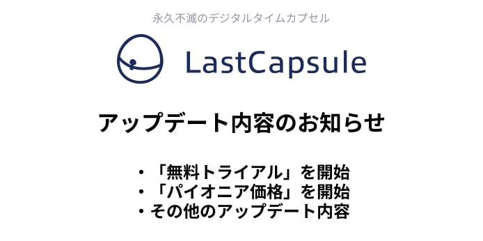 LastCapsule