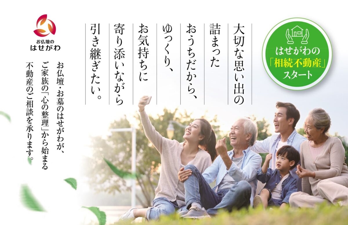 はせがわ