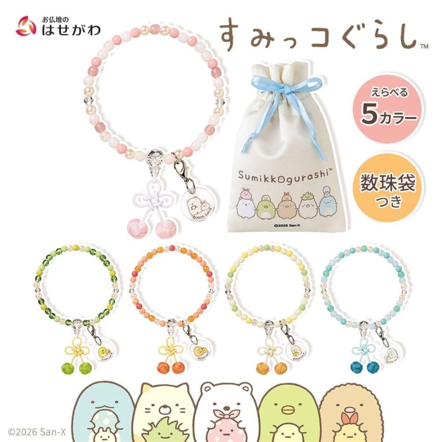 ぷれびぃ すみっコぐらし