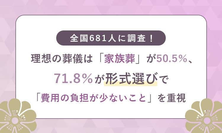 葬儀