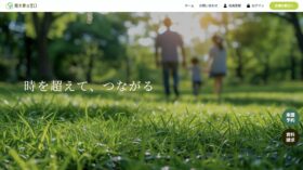 樹木葬の窓口