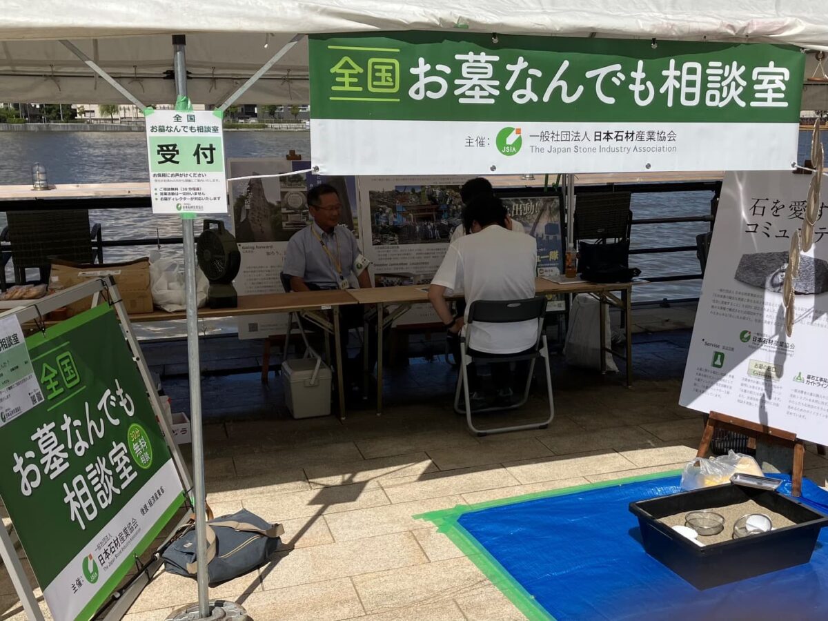 全国お墓なんでも相談室