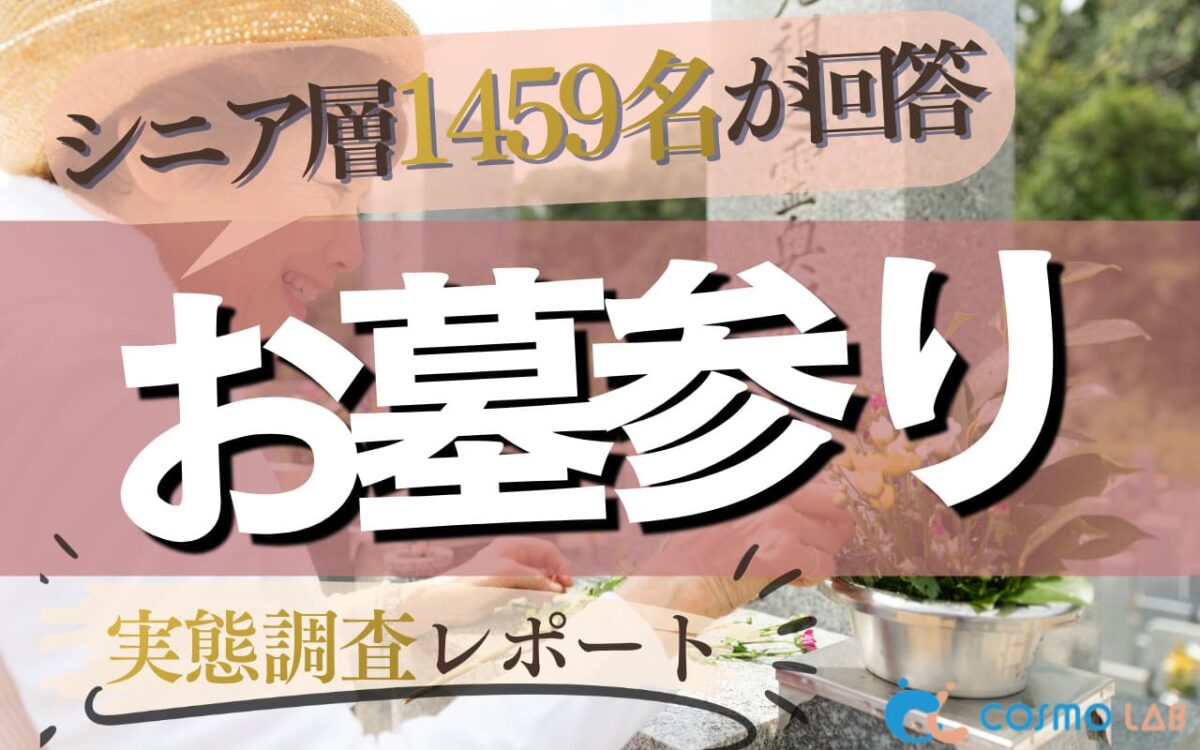 お墓参り