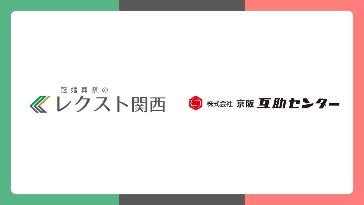 レクスト関西