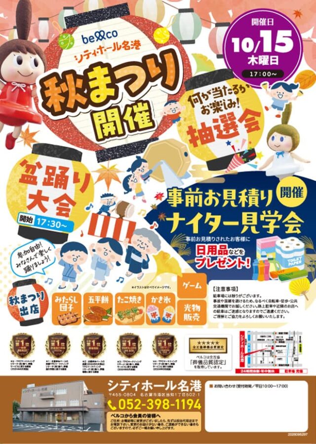 ベルコ