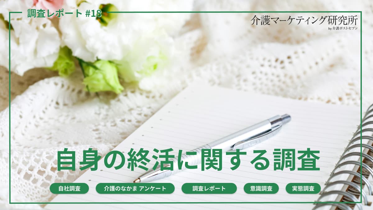 終活