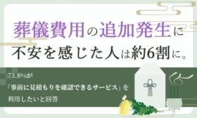 葬儀　会計