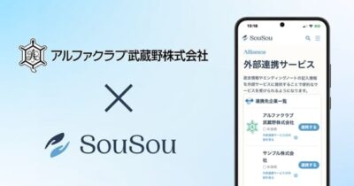 葬儀会社と終活アプリが連携　生前に遺した“互助会情報”と“死後の希望”を、ご遺族へ確実に伝える「終活サポートサービス」を開始～アルファクラブ武蔵野～