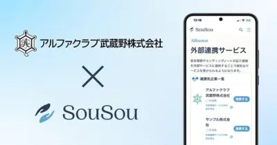 葬儀会社と終活アプリが連携　生前に遺した“互助会情報”と“死後の希望”を、ご遺族へ確実に伝える「終活サポートサービス」を開始～アルファクラブ武蔵野～