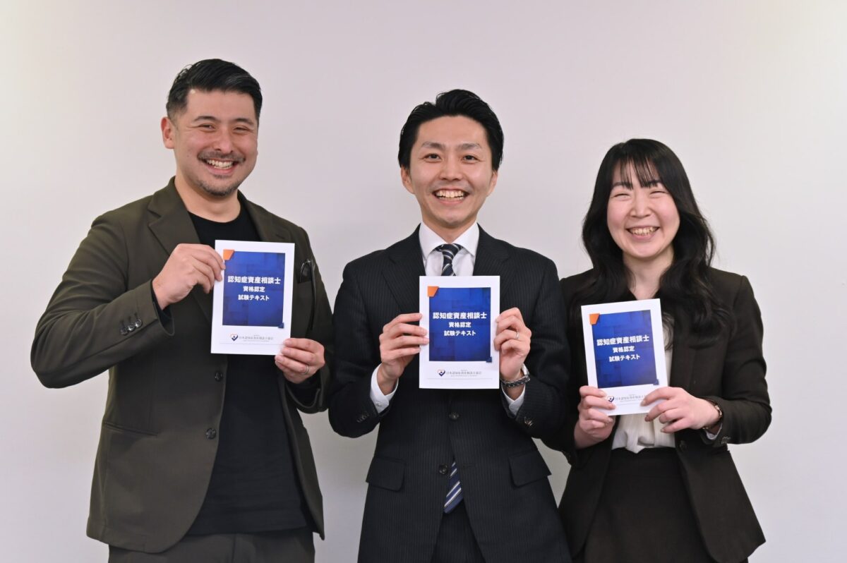 認知症資産相談士