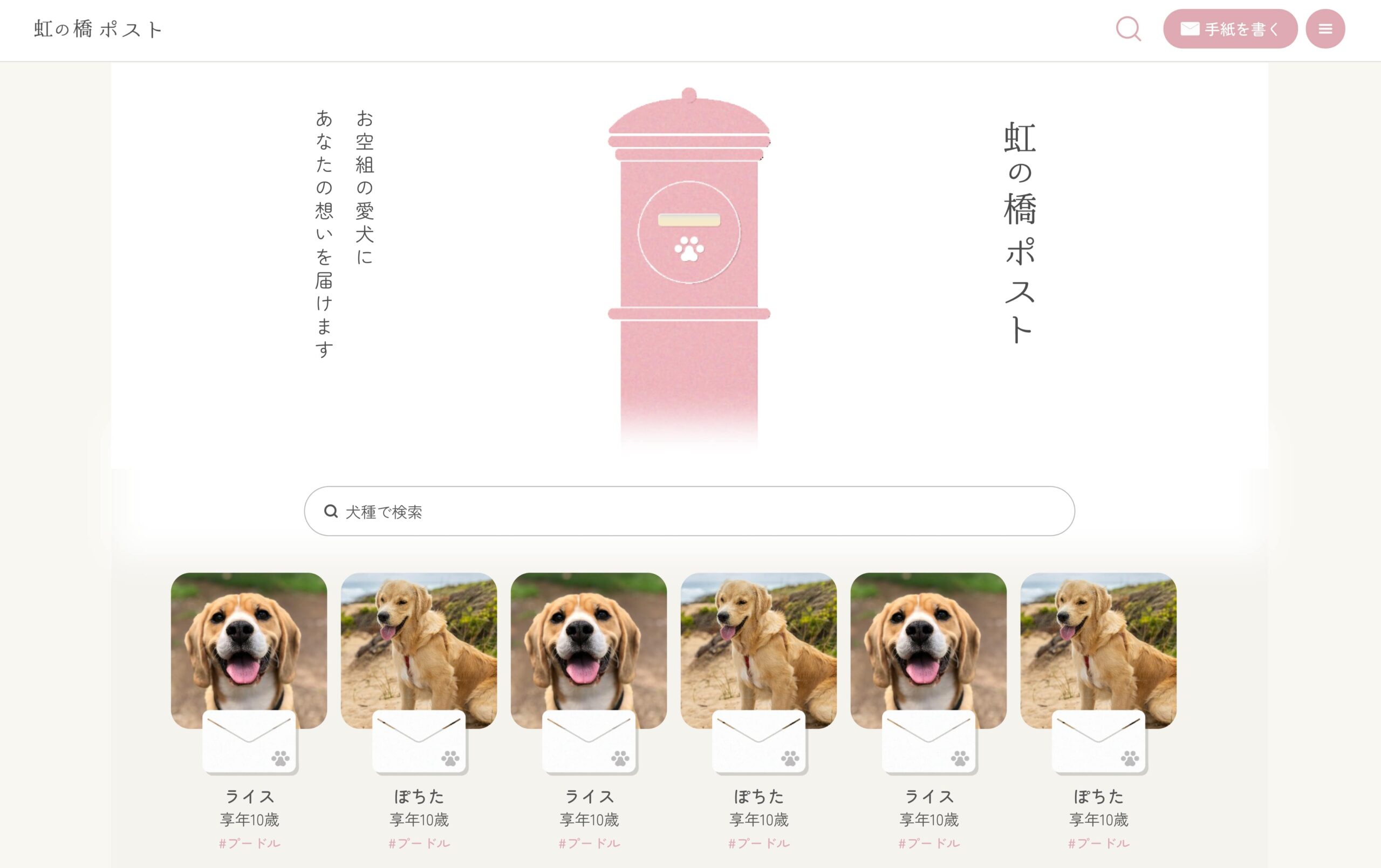虹の橋ポスト