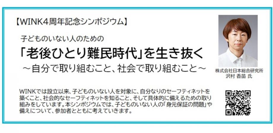 老後ひとり難民時代