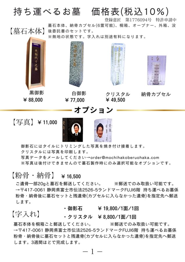 持ち運べるお墓 