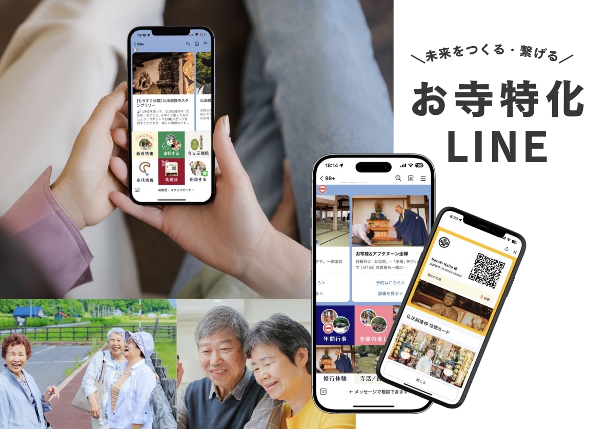 しゅうごうのLINE