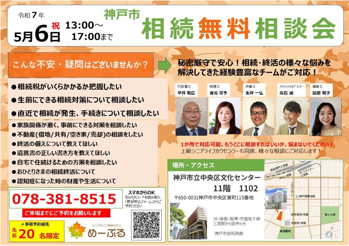 相続相談会