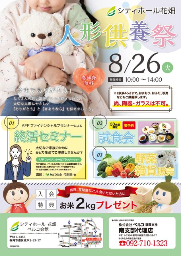 ベルコ