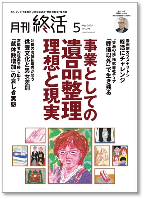 終活
