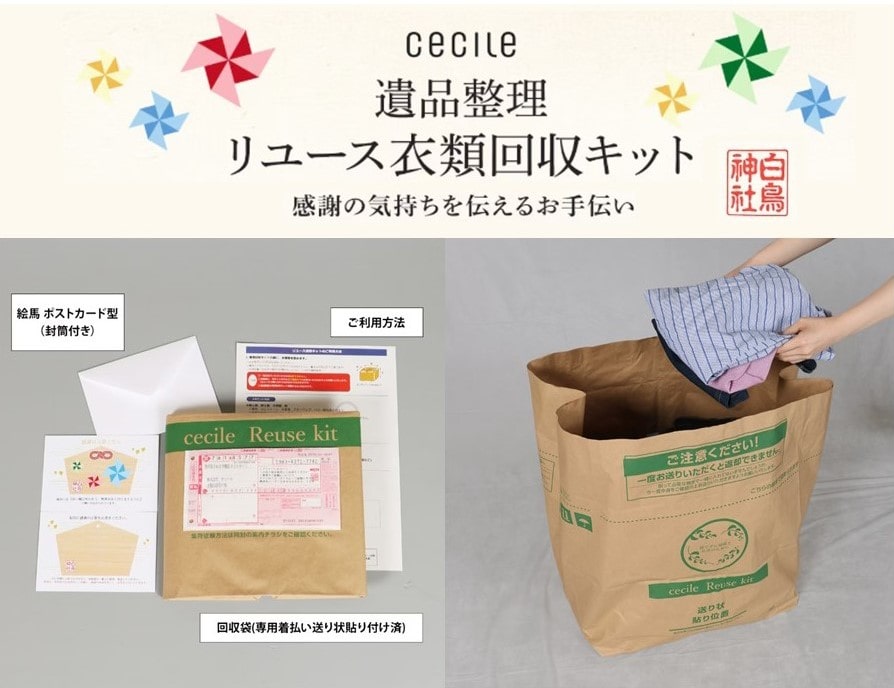 遺品回収
